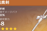 【原神】風鷹剣の使い道教えてほしい