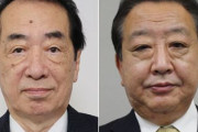 こんな党に誰が入れる？　～　立憲、最高顧問に菅直人、野田佳彦両元首相を選任