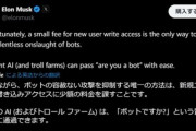 X(Twitter)､新規ユーザーは3か月間は投稿が有料に イーロン･マスク｢BOT攻撃を抑える唯一の方法｣