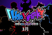 チームホロキュア、ねぽらぼ＆holoXメインの新作ゲーム『ホロ×ブレイク』を発表