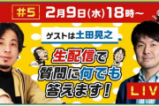 土田晃之さん、ひろゆきさんとの生配信でそこさくMCアンチにスパチャ突撃されるも大人の対応【そこ曲がったら、櫻坂？】