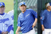 【中日】荒木雅博、中村紀洋、西山秀二の３コーチが退団　大野奨太、堂上直倫、福田永将がコーチ就任