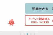 【朗報】クレジットカードに「ピンチを回避する」ボタン実装！！！