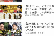 【悲報】　かまいたちのYouTube、流石にヤバいｗｗｗｗｗｗｗｗｗｗｗ