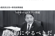 【JICA誤解問題】国民民主党・榛葉幹事長、悪質な切り取り動画を拡散される→足立議員が猛反論＆コミュノ被弾