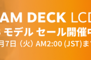 【速報】Steam deckが20%OFFの47,840円で販売中