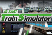 JR東、運転士が使う業務用の鉄道運転シミュレーターをゲーム化　PC向けに9月20日発売