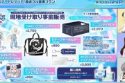 ホロライブエキスポ2026の「フード＆ドリンク」「グッズの情報」が公開される！　ランダムグッズは現地で交換しような！