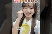 AKB48さんの新人ロリさん　めっちゃ乃木坂っぽいと話題に