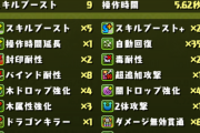 【パズドラ】うまい棒が大活躍！裏異形用土蜘蛛PTが公開される！【自動回復35】