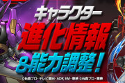 【パズドラ】仮面ライダーコラボ既存キャラの上方修正を実施！