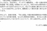 【大惨事】小学館「未成年にウンコ食わせて有罪になった漫画家を別名義で再デビューさせてすまんな」→大炎上