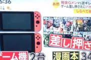 【悲報】国税庁、子供の漫画本とゲーム差し押さえwwwwwwwwwwwwwwwwwwwwwwwwwwwwwwwwwwwwwwwwwwwwwwwww