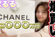 【ぱるるーむ】島崎遥香さんがシャネルでとんでもない爆買いをしてしまう