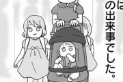 【画像】この漫画の子連れママ、陰の「わぁ!!」に恐怖を感じてしまうｗｗｗｗｗ