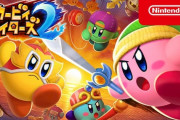 任天堂「マリオコレクション3D発売するよ〜」「カービィファイターズ2配信するよ〜」