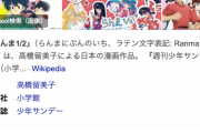 漫画「らんま1／2」完全新作アニメ制作決定