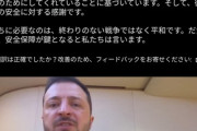 【速報】ゼレンスキーさん、会談決裂を反省か　世界各国の名前を上げて感謝の意を示すも5ch掲示板「なんか足んねぇよな」
