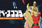 『スペースコブラ：The Awakening』日本語ボイス収録版が発売！