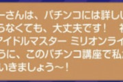【ミリシタ4周年】パチンカス美咲さんお誕生日