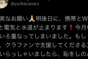 【悲報】元アイマス声優、電気水道携帯Wi-Fi等が止まりそうで「支援」をお願いし始める…