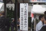 在日の異常性が良くわかる。やっぱオマエラ出てけよ！　〜　朝鮮人6000人虐殺への謝罪を日本政府に要求