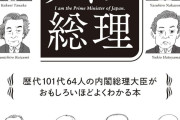 【逆に】わりかし有能だった総理大臣っていたの？？？？？？？？