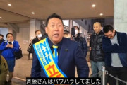 立花「すまん！斎藤元彦はパワハラしてたわ！😭」
