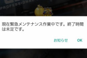 【プロスピA】緊急メンテの詫びが10エナ←これ