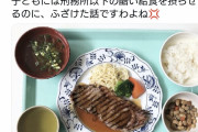 共産党員の血肉を啜り幹部は生きている　〜　パ「これが国会議員食堂の定食。こんな豪華なご飯を安く食べててふざけてる」→共産党本部の定食だった