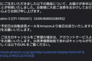【画像】PS5購入者にAmazonから送られてきたメールがこれｗｗｗｗ