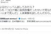 ラサール石井さん「コロナ禍の死者は自民党の人体実験」←批判殺到 [10/23]