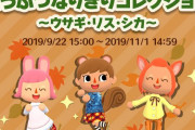 【ポケ森】「どうぶつなりきりコレクション」が来たけどどれにするか悩む～！ みんなの印象はどうだった！？