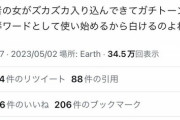 【悲報】アニメアイコン「『チー牛』は自虐ネタだったのに女がガチトーンで言い始めてシラけた」