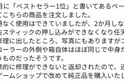 【画像】アマゾンで任天堂製品の偽物が売られてしまうｗｗｗｗｗｗｗｗｗｗｗｗ