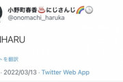 【にじさんじ】女将が横文字ツイートにハマり出したんだけど何かの伏線か？