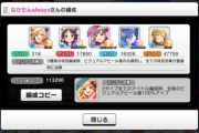 【デレステ】今理想編成ってフェス限だけで組めるんだろ？