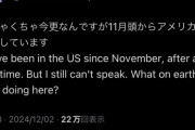【悲報】Adoちゃん、アメリカで生活していたことが明らかになるｗｗｗｗ