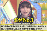 【日向坂46】井口眞緒、伝説すぎる