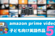 今Amazonプライムでおすすめの作品ある？