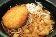 【画像】お前ら的に『コロッケそば』は有り？無し？