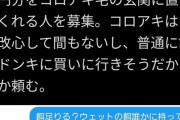 【悲報】Ｚ李さん、煉獄カズアキのためにバイトを募集してしまう