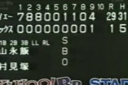 ダイエー96-30オリックス（4試合）wwwwwwwwwwwwwwwwwwwwwwwwwww