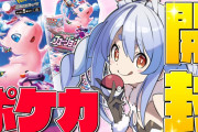 Vtuberの王ことぺっさん(兎田ぺこら)、ポケモンカードを開封しただけで5万人以上を集める