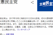 立憲民主党「ゼロコロナ戦略」発表へ
