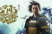 【大河】松本潤主演『どうする家康』メインビジュアル完成　“金色の鎧”で力強い佇まい
