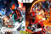 映画「仮面ライダーゼッツ」＆映画「超宇宙刑事ギャバン インフィニティ」の本予告動画公開！！