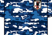 「サッカー日本代表はなぜ戦争を連想させる迷彩柄のユニフォームを着るのか。そして観客席からは旭日旗」…ラサール石井