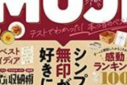 【緊急】無印良品、逝くｗｗｗｗｗｗｗ