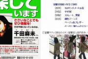 "美人"女子高生が失踪したあの事件、消えるまでの足取りが怪しすぎる・・・